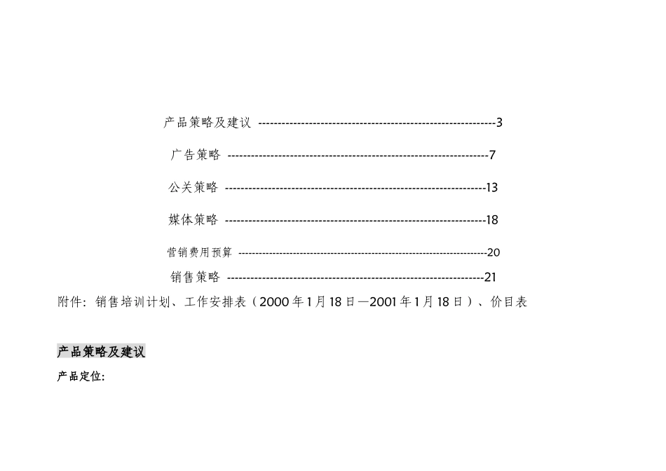 联洋花园（二期）营销策划报告_第2页