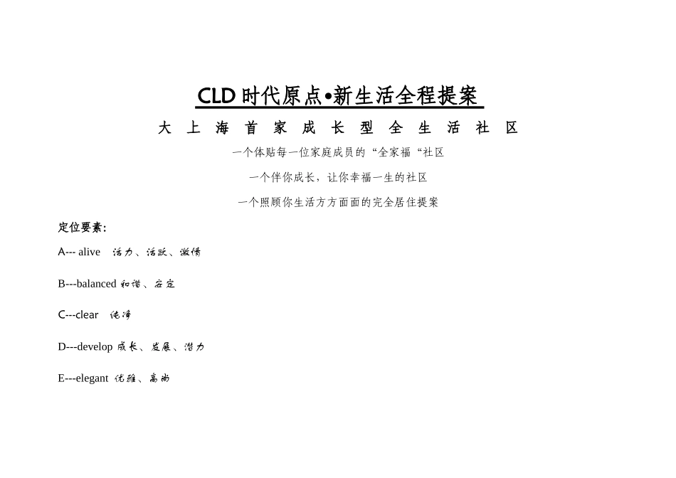 联洋花园（二期）营销策划报告_第3页