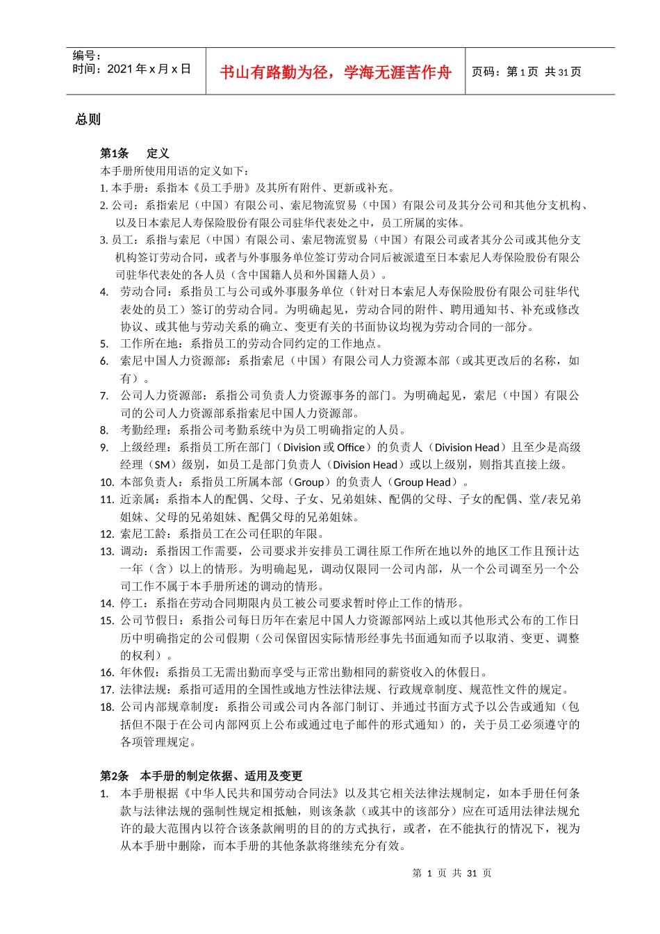 员工手册-索尼_第1页