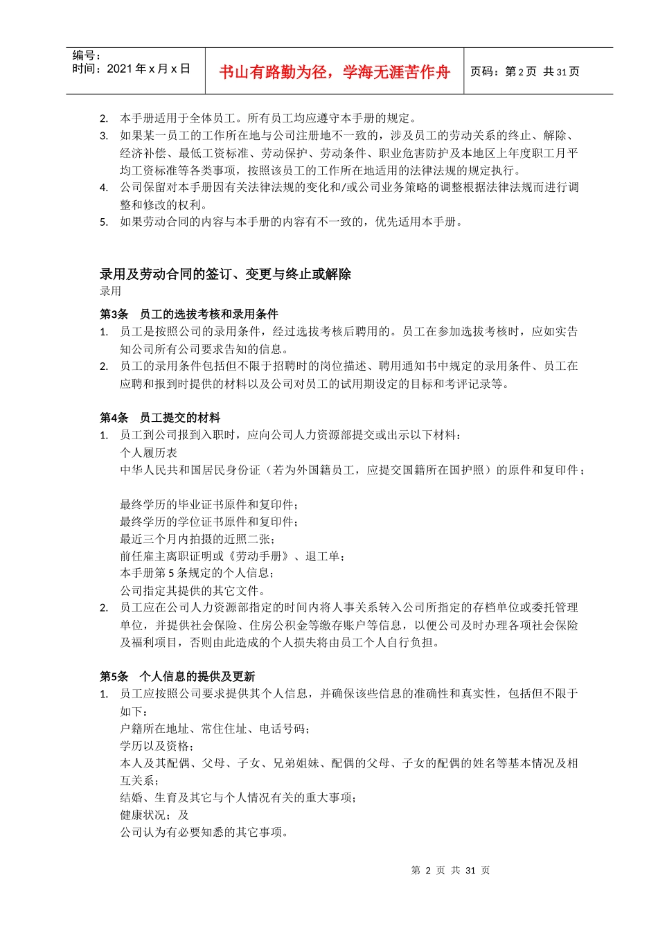 员工手册-索尼_第2页