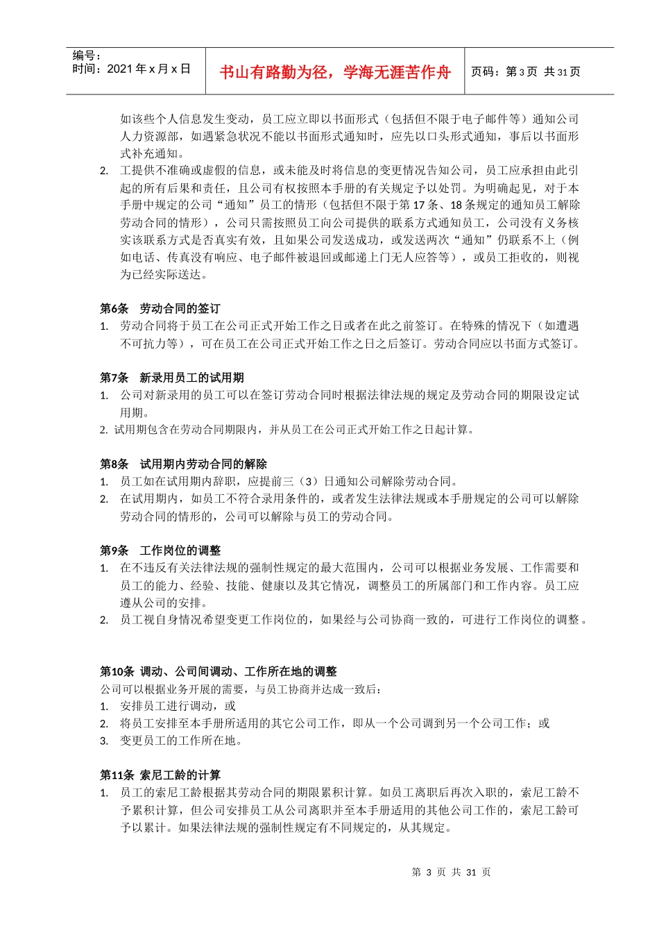 员工手册-索尼_第3页