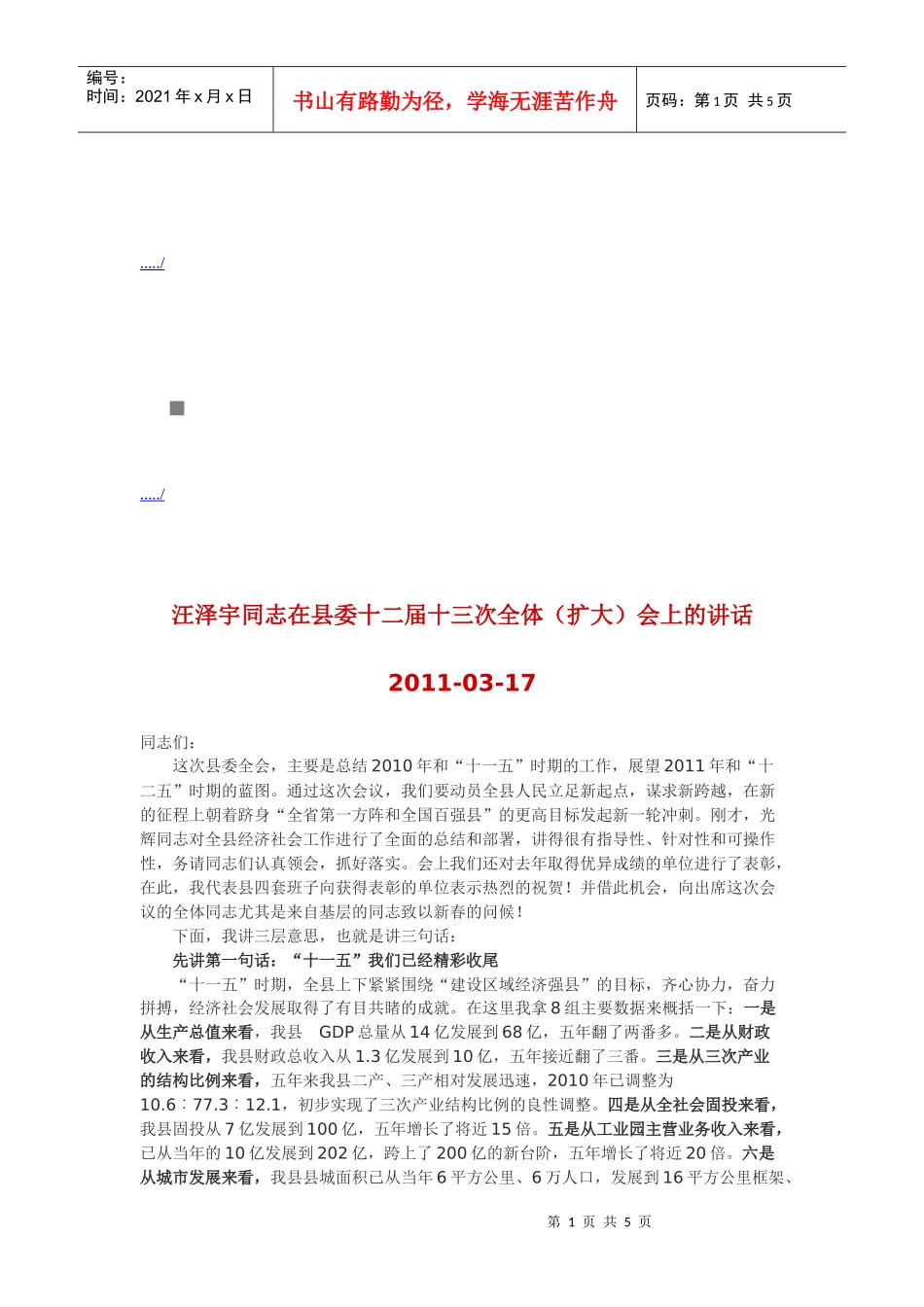 县委十二届十三次全体会议_第1页