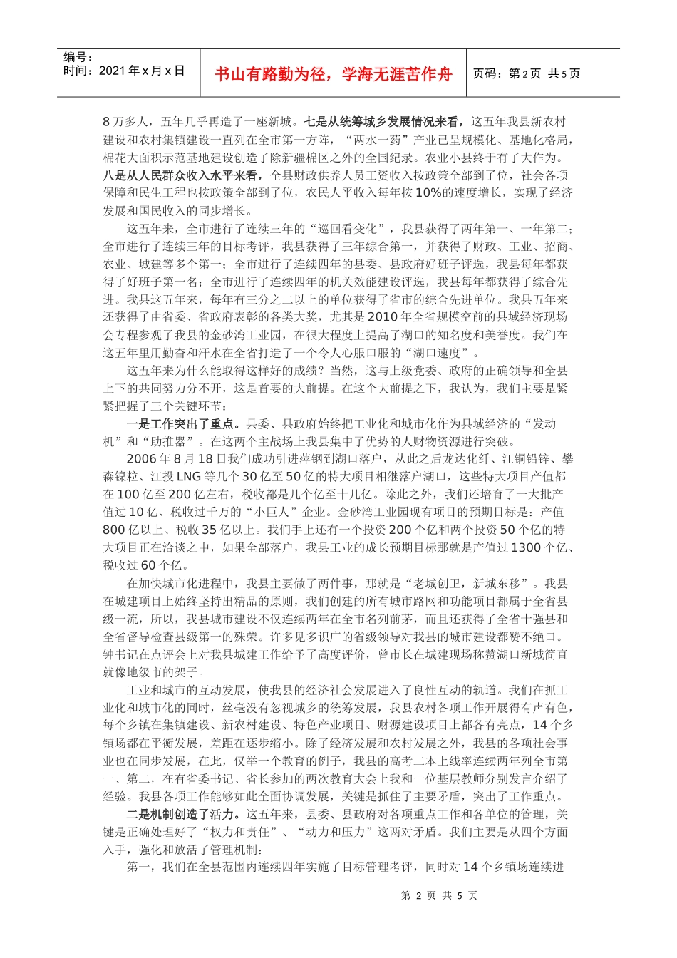 县委十二届十三次全体会议_第2页