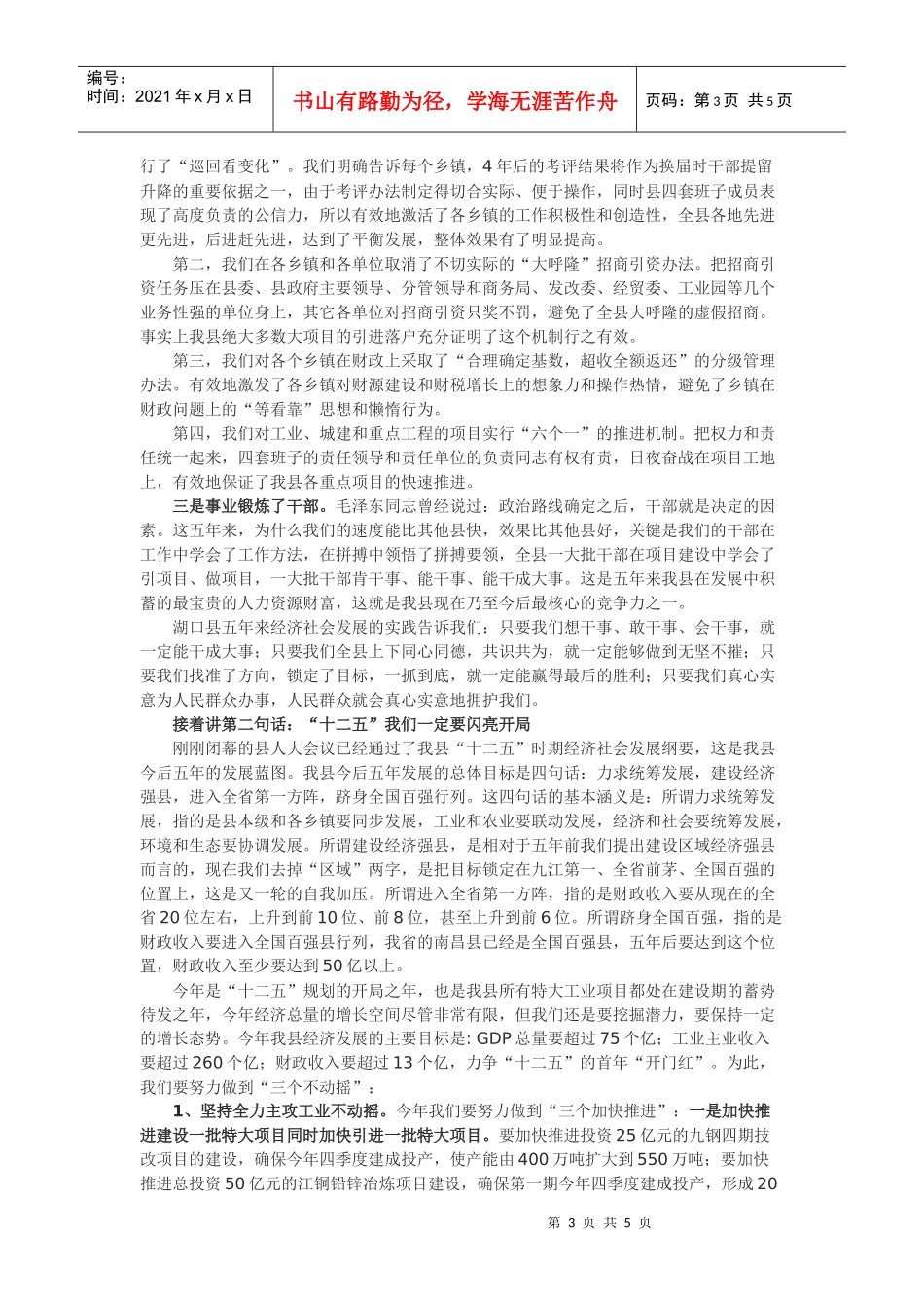 县委十二届十三次全体会议_第3页