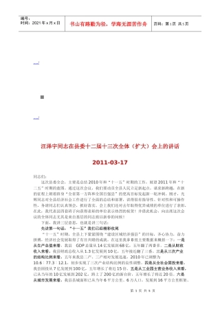 县委十二届十三次全体会议