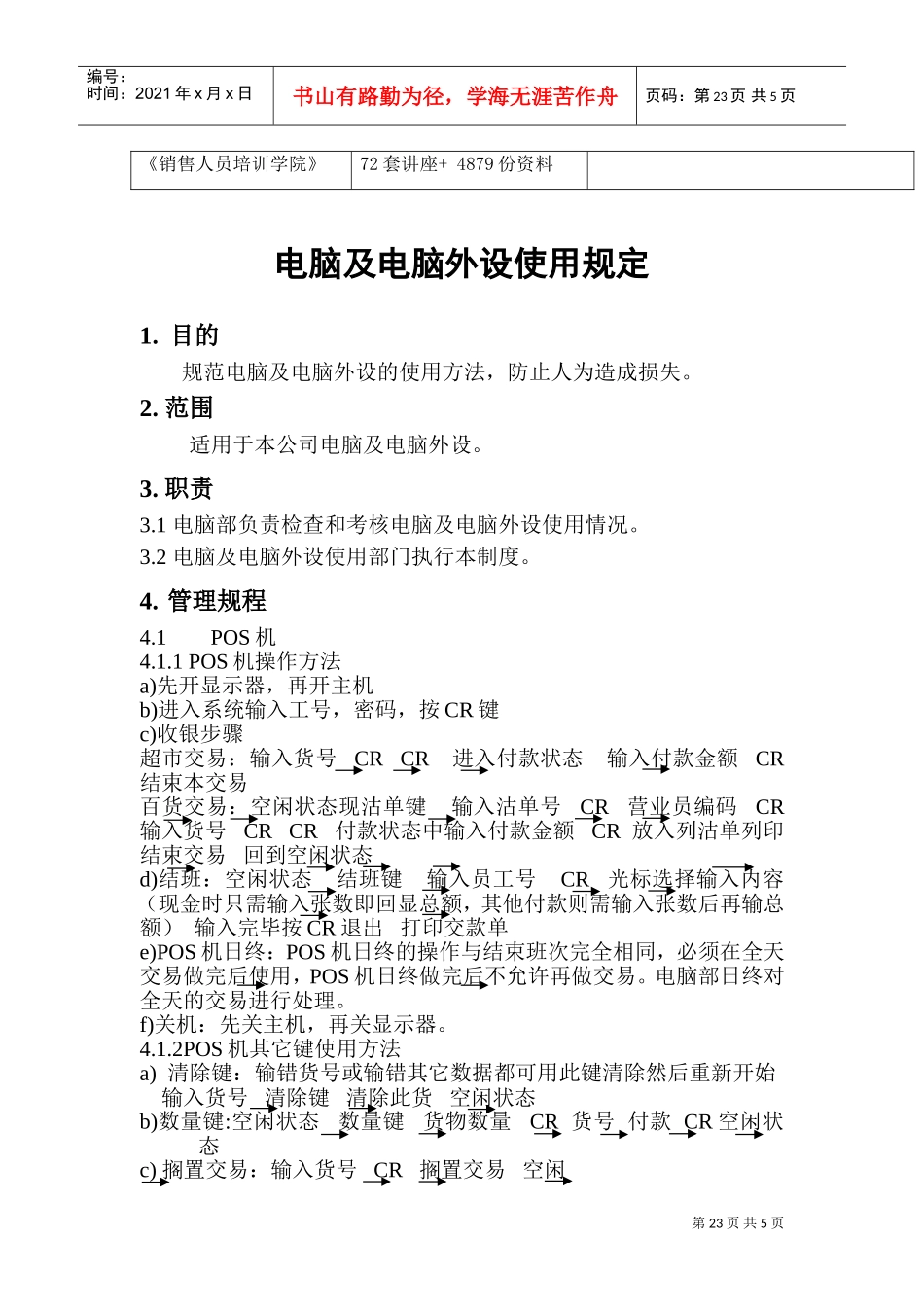 电脑及电脑外设使用管理规定_第2页