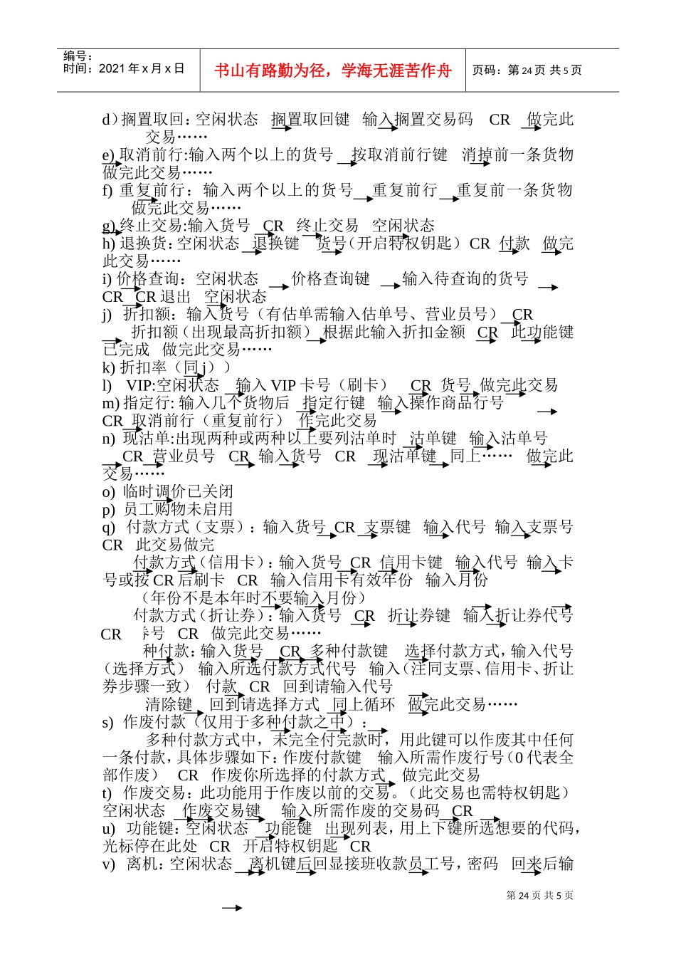 电脑及电脑外设使用管理规定_第3页