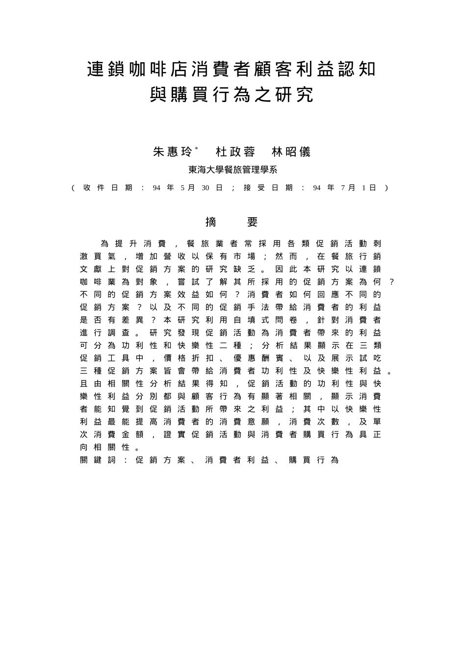 连锁咖啡店消费者顾客利益认知_第1页