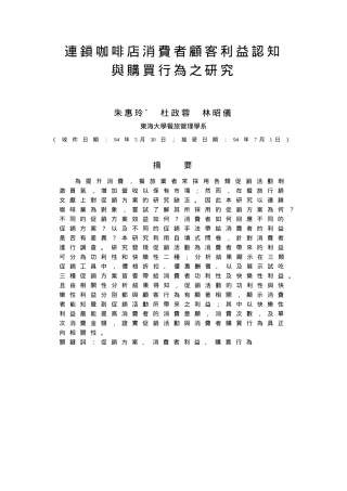 连锁咖啡店消费者顾客利益认知