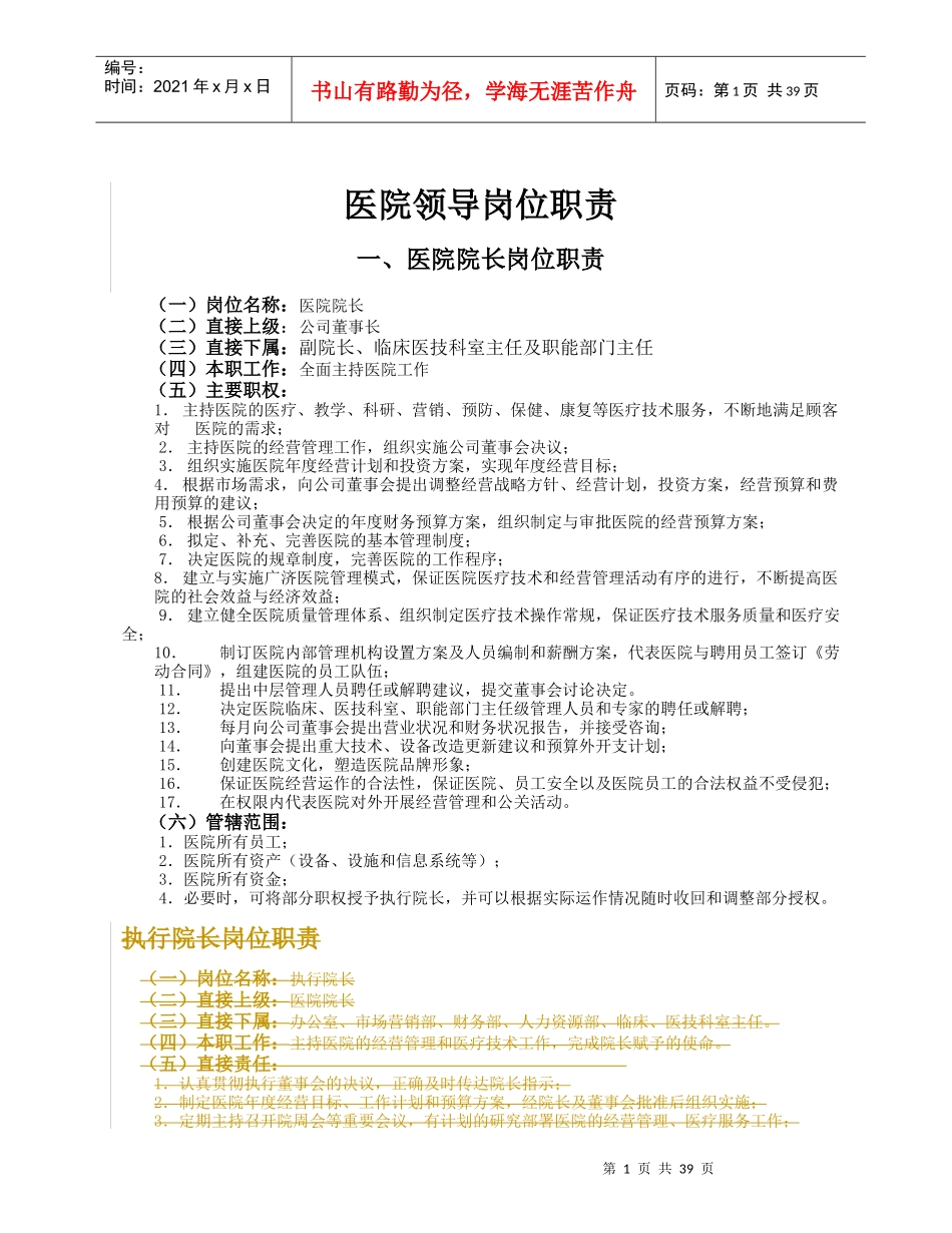 人力资源-202208管理模式之岗位职责_第1页