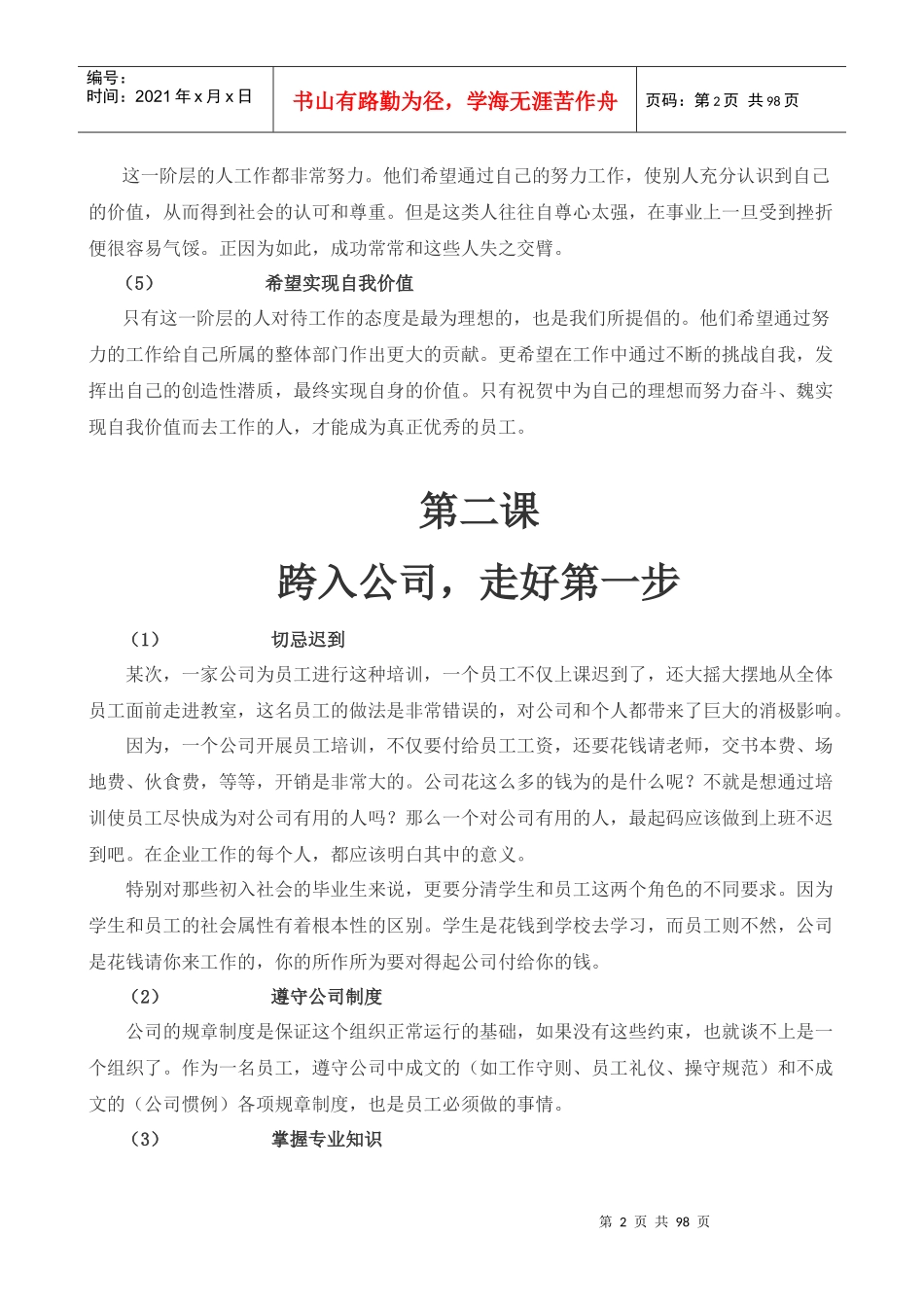 员工培训105课_第2页