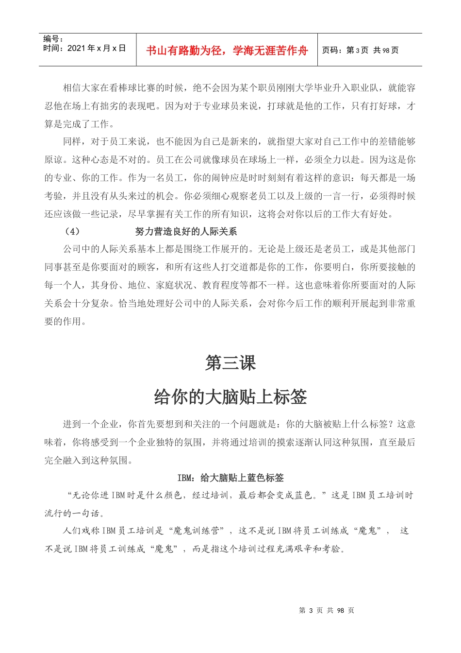 员工培训105课_第3页