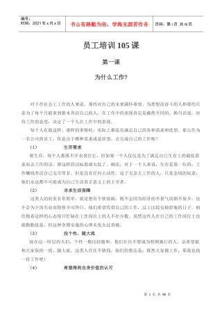 员工培训105课