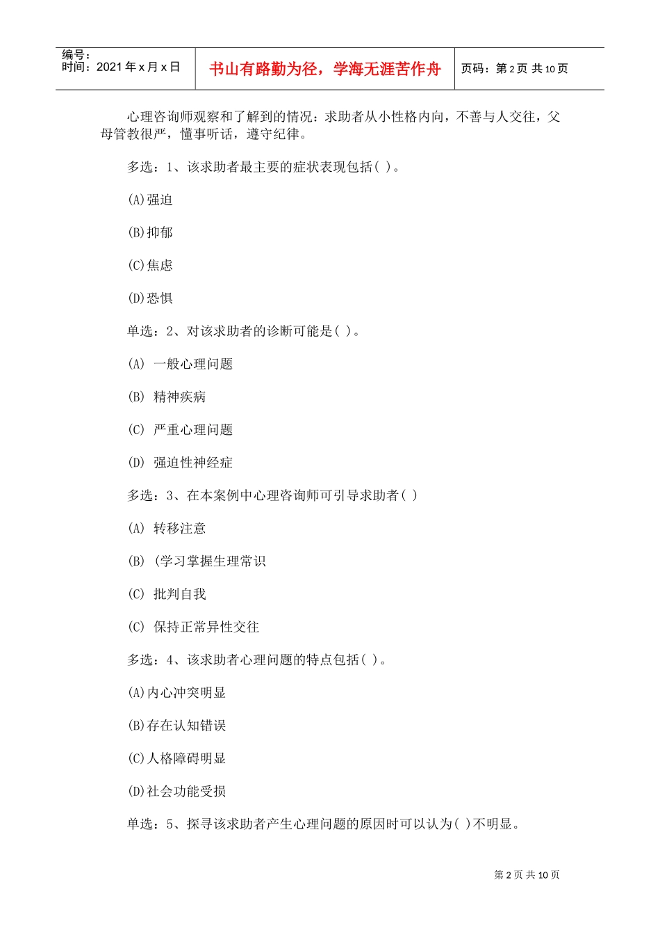 心理咨询师二级考试真题_第2页