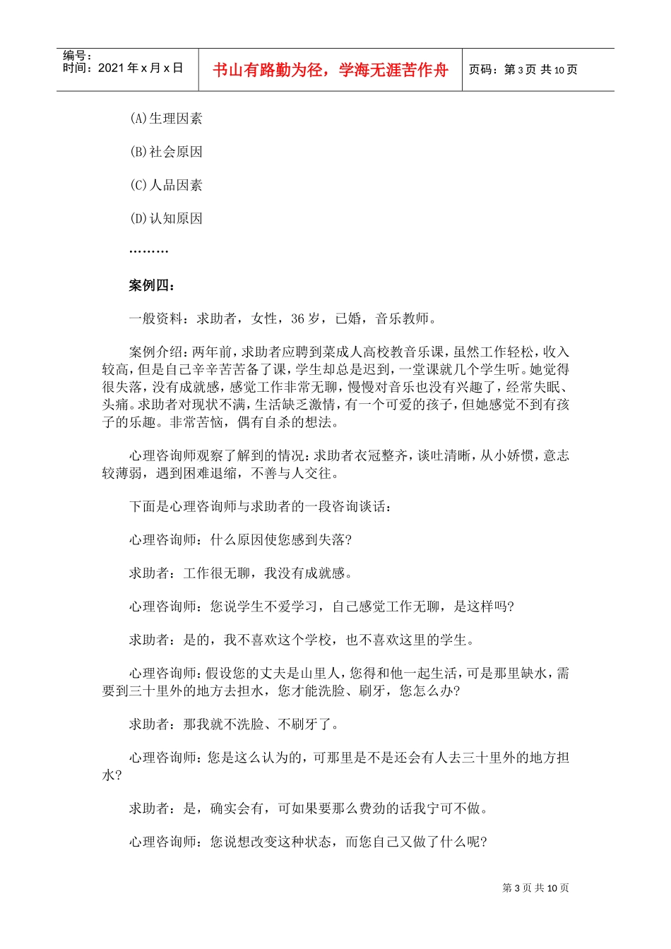 心理咨询师二级考试真题_第3页