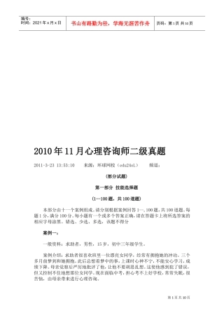 心理咨询师二级考试真题