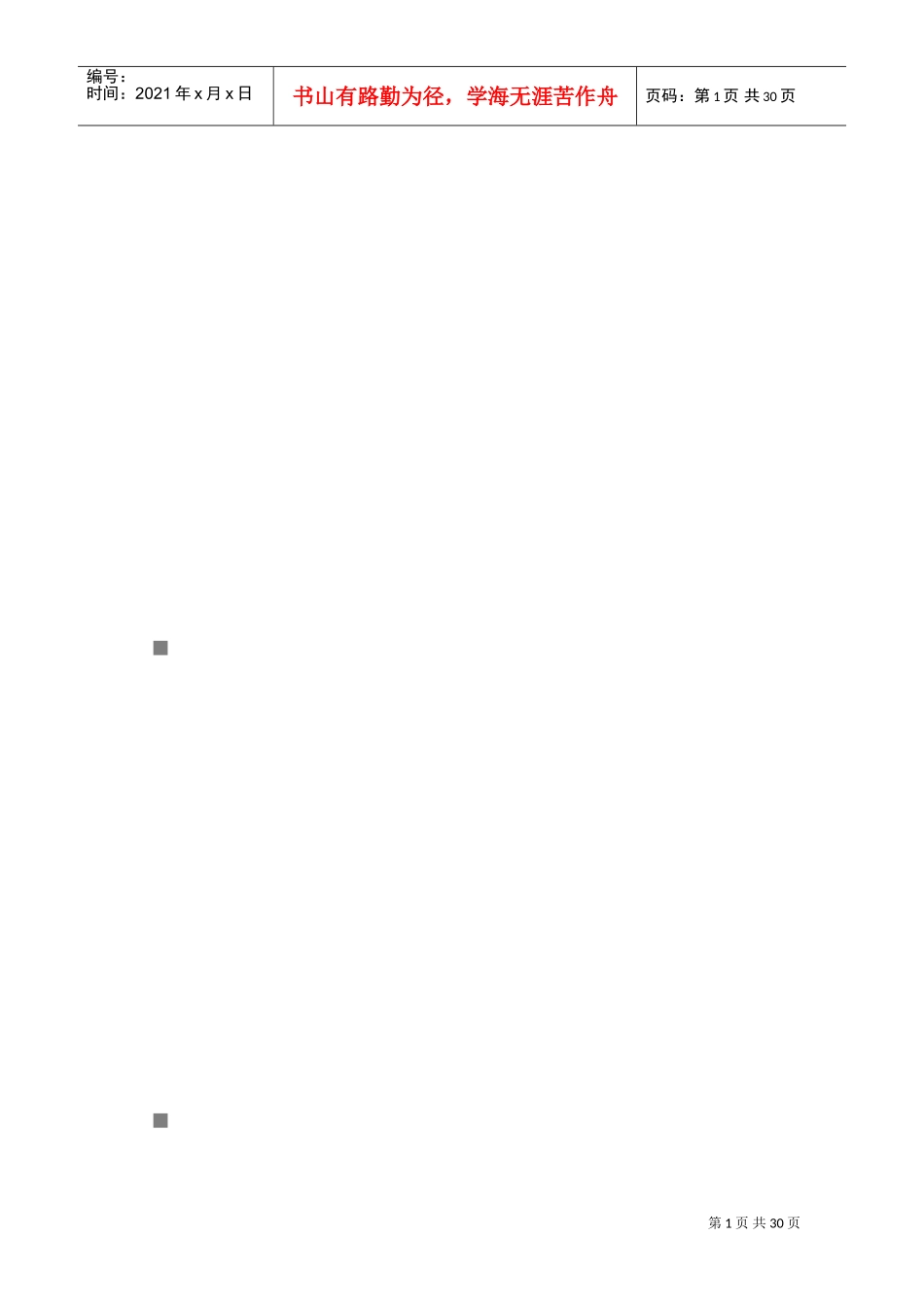 省科协八届四次全委会工作报告_第1页