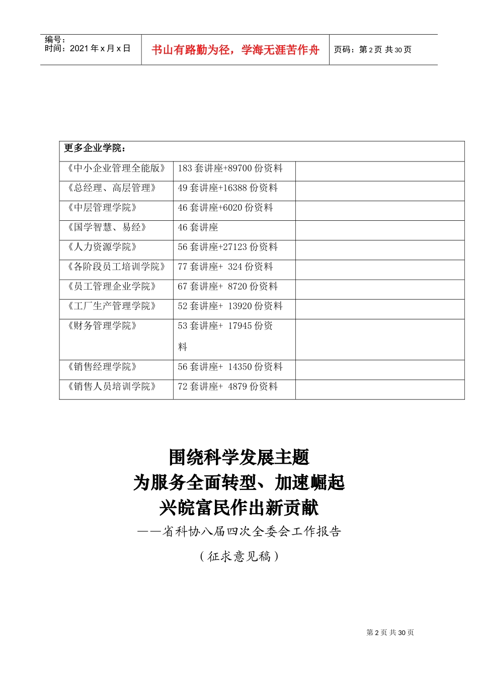 省科协八届四次全委会工作报告_第2页