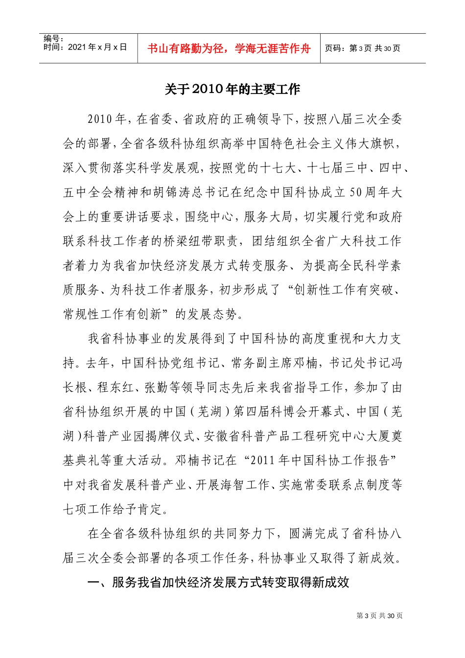 省科协八届四次全委会工作报告_第3页