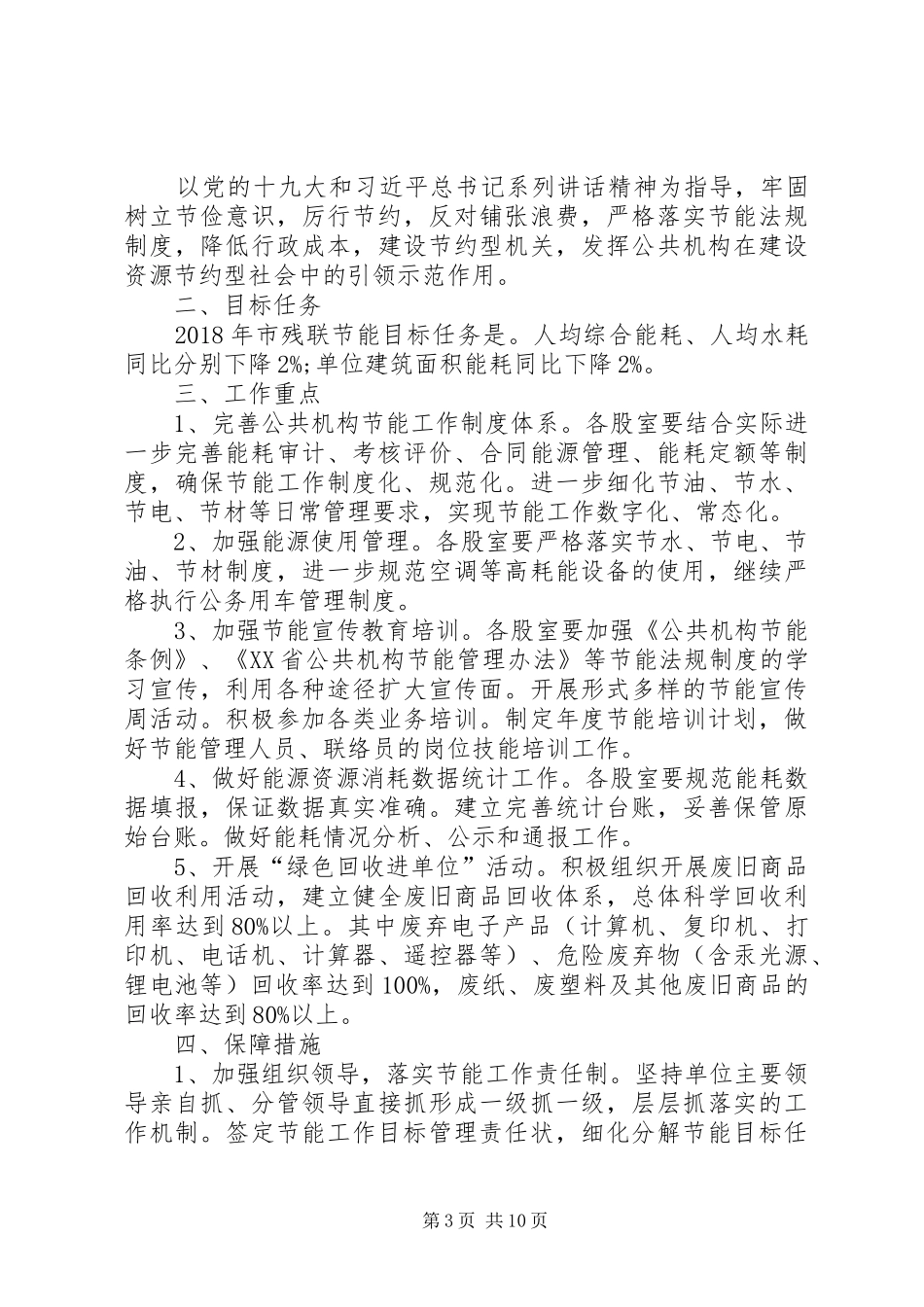 XX年公共机构节能工作计划（12篇）_第3页