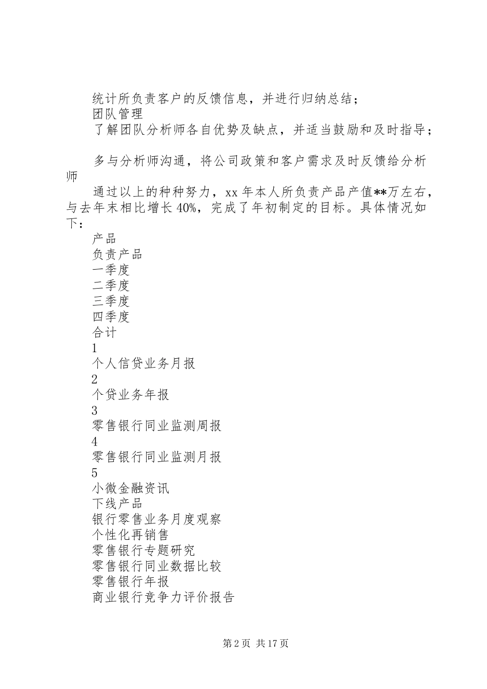 XX年下一年工作计划范文4篇_第2页