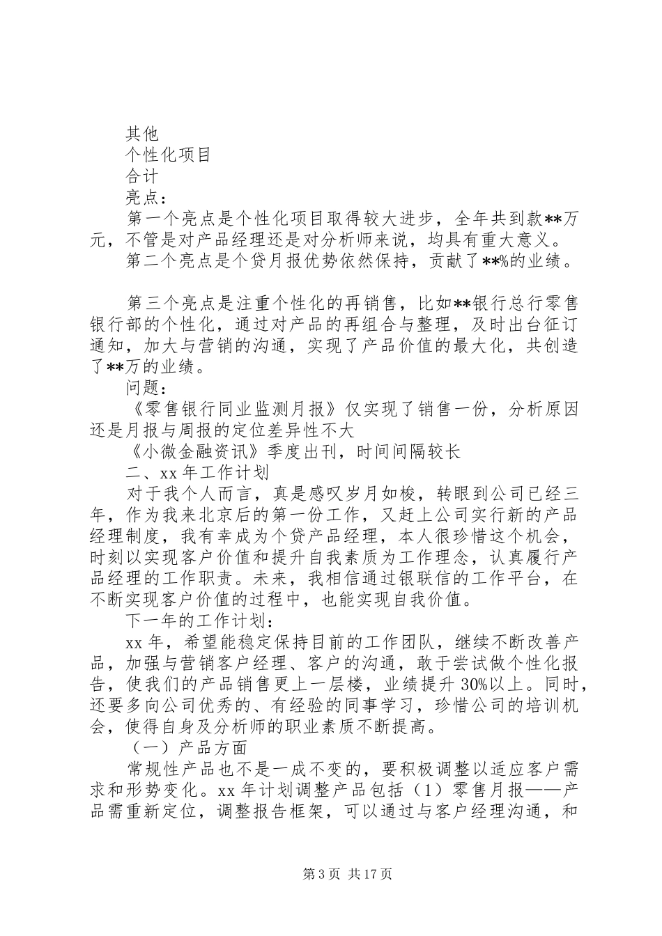 XX年下一年工作计划范文4篇_第3页