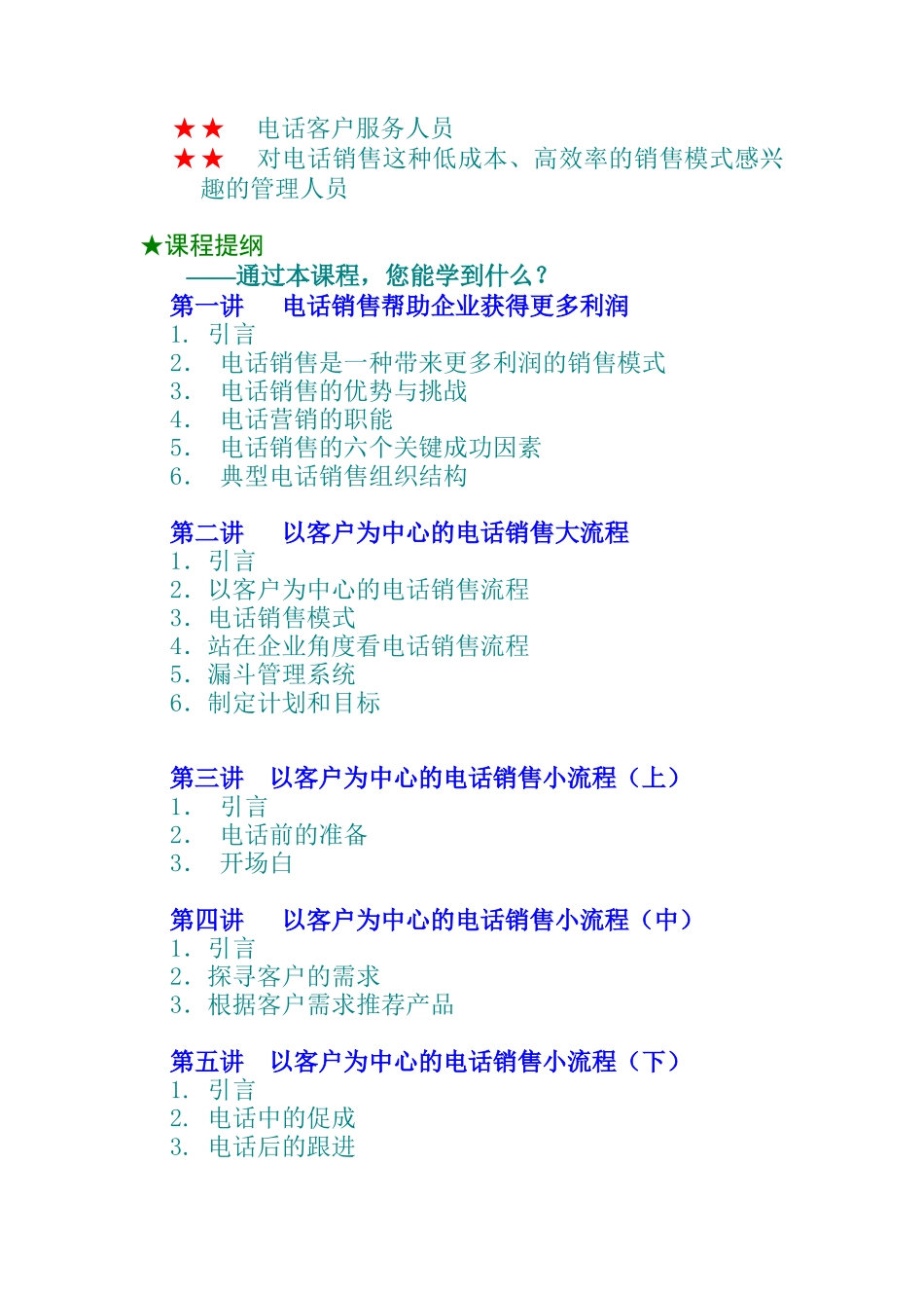 电话销售技巧研讨_第2页