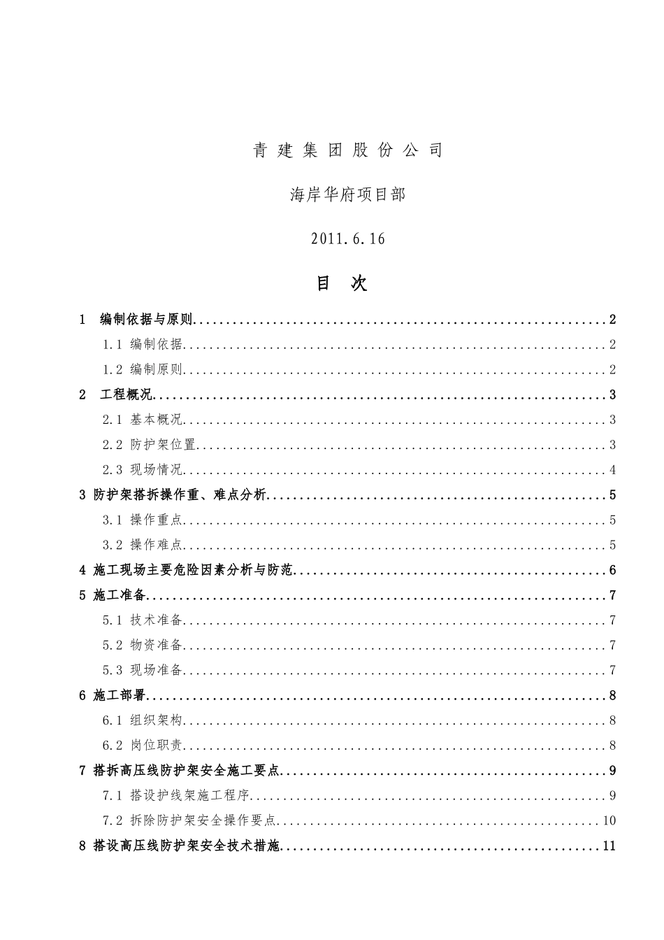 龙口海岸华府工程高压线防护施工方案_第2页