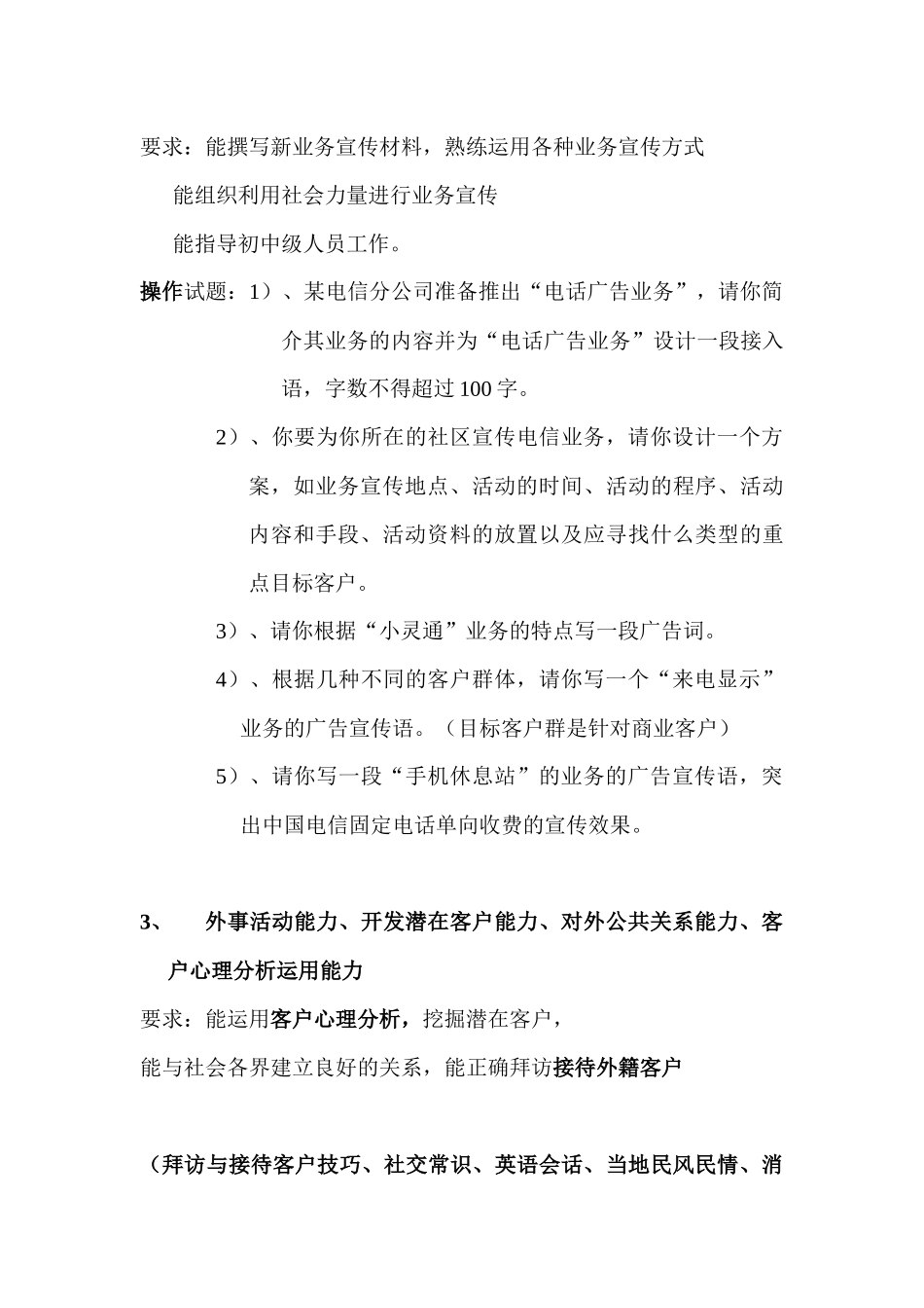 电信营销员实际操作题及答案_第2页