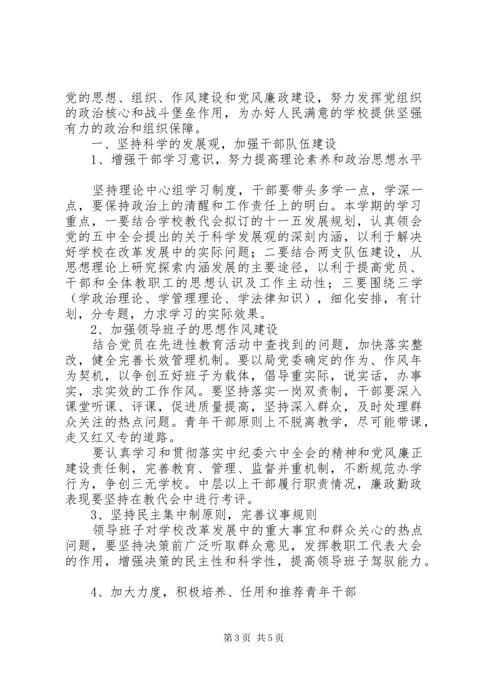 XX年中学党务工作计划_第3页