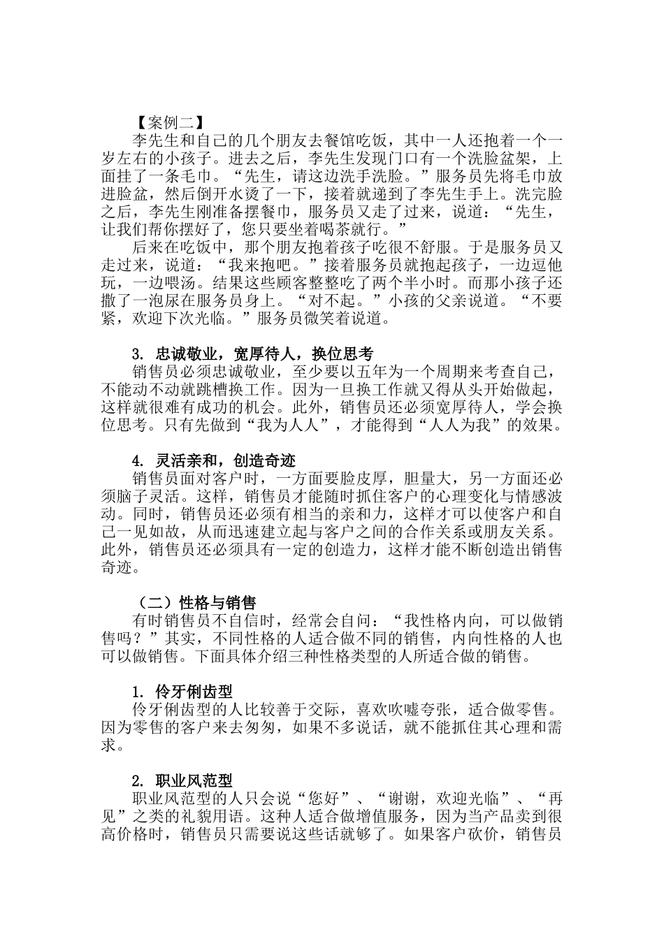 顶尖销售六步曲_第2页