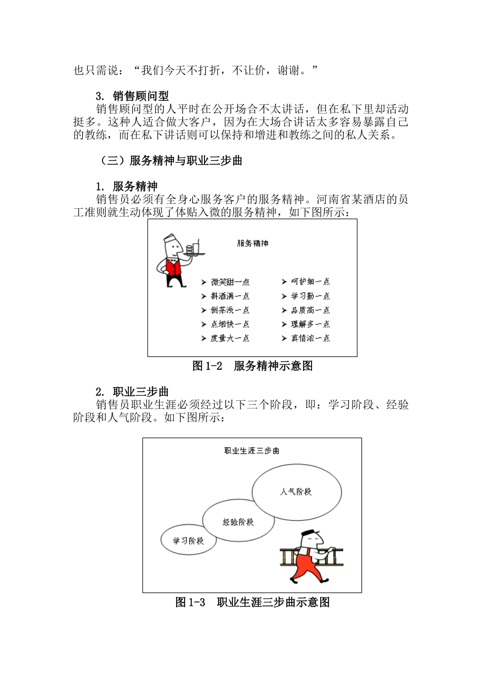 顶尖销售六步曲_第3页