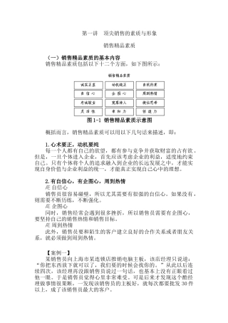 顶尖销售六步曲