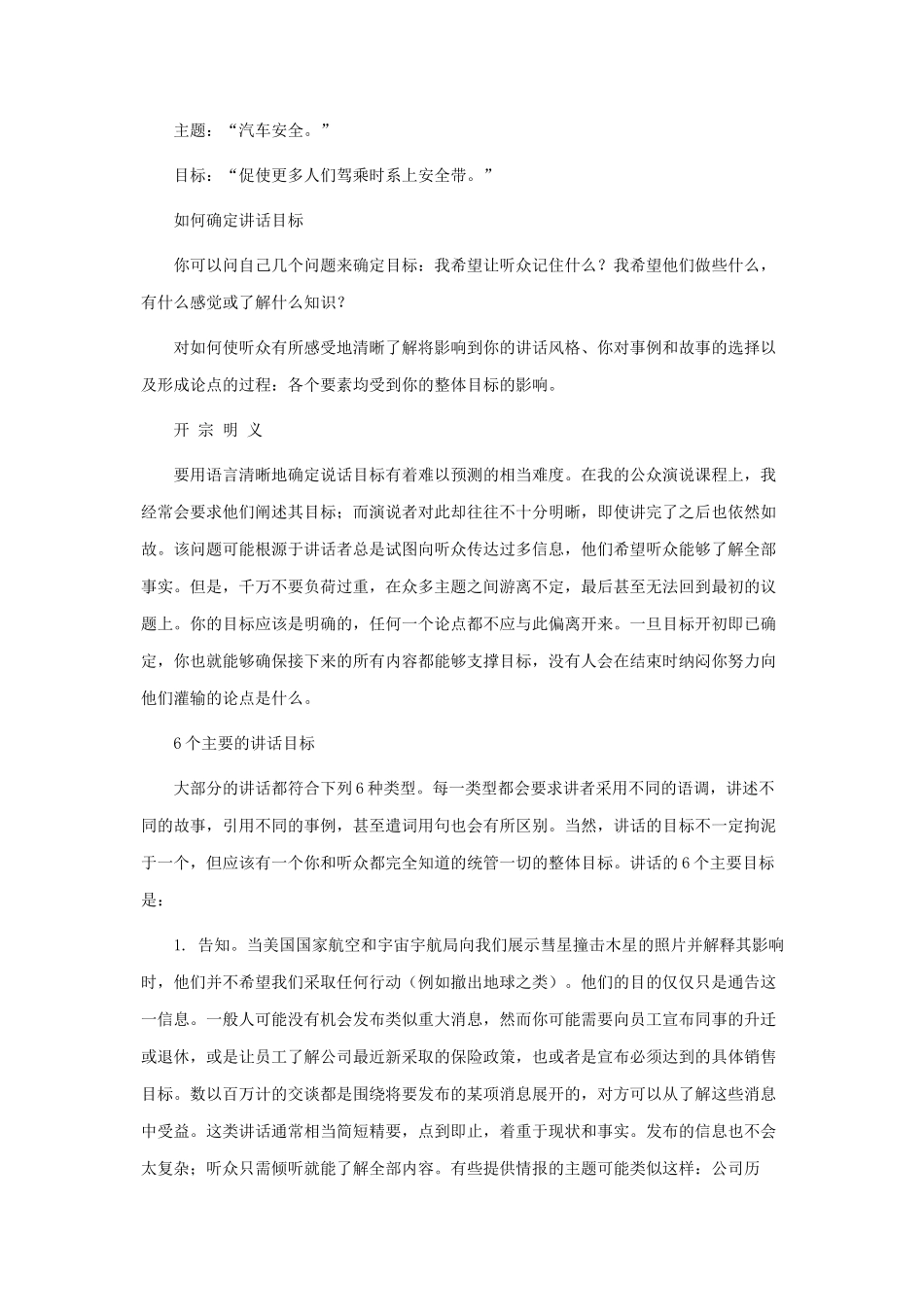 如何克服讲话中六个主要误区_第2页