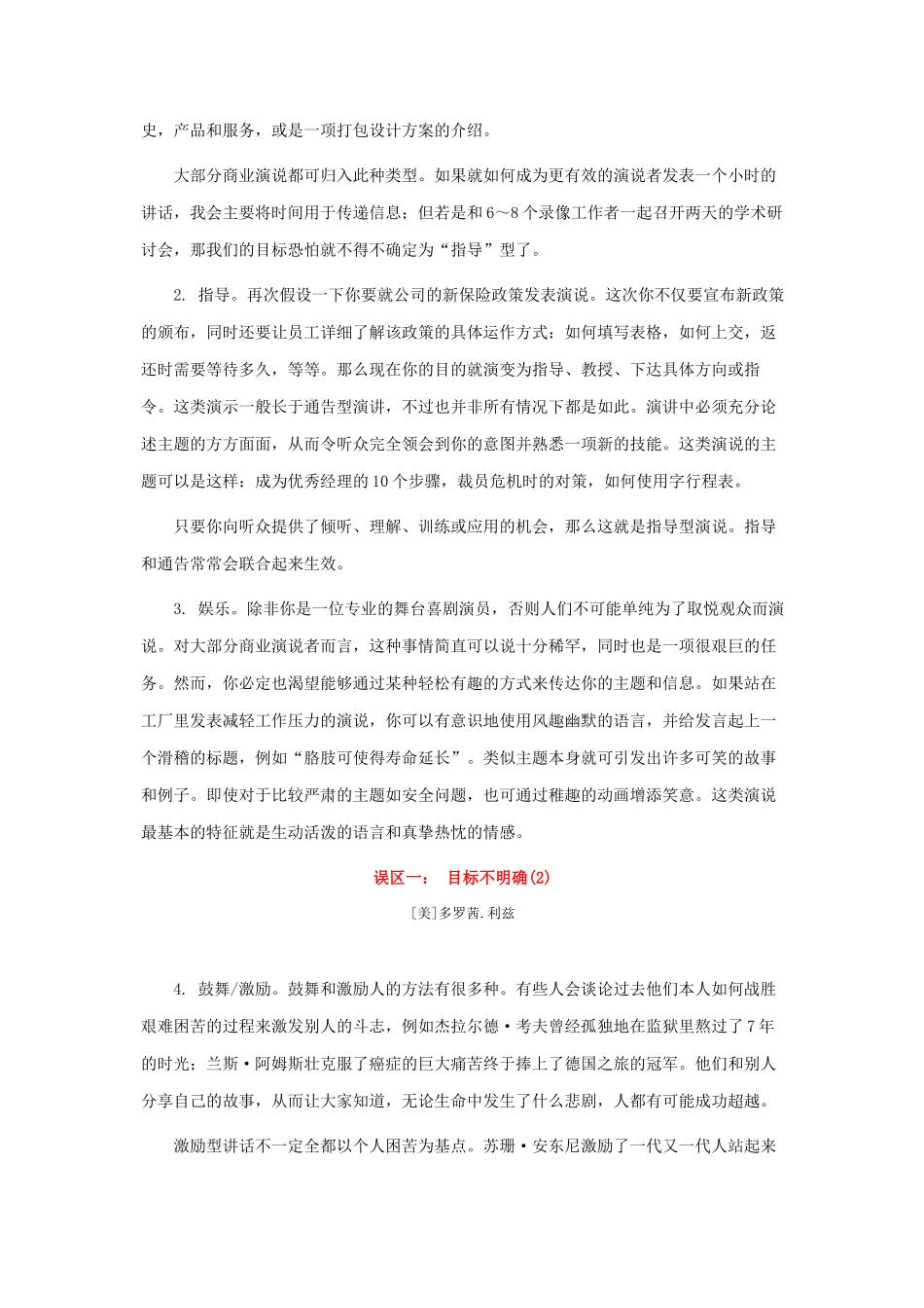 如何克服讲话中六个主要误区_第3页