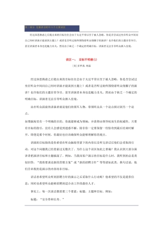 如何克服讲话中六个主要误区