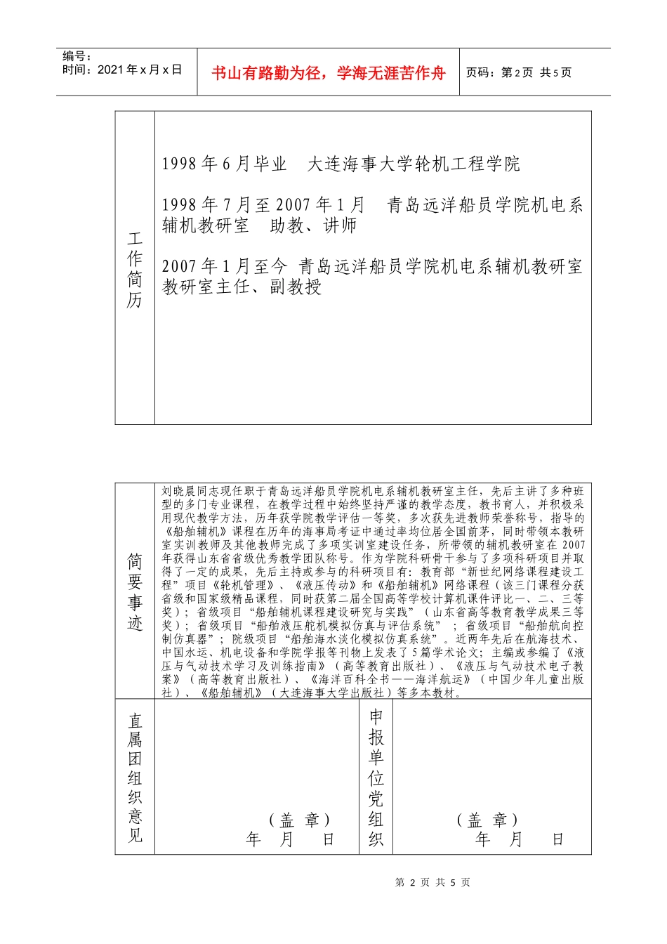 中远集团青年岗位能手申报表_第2页