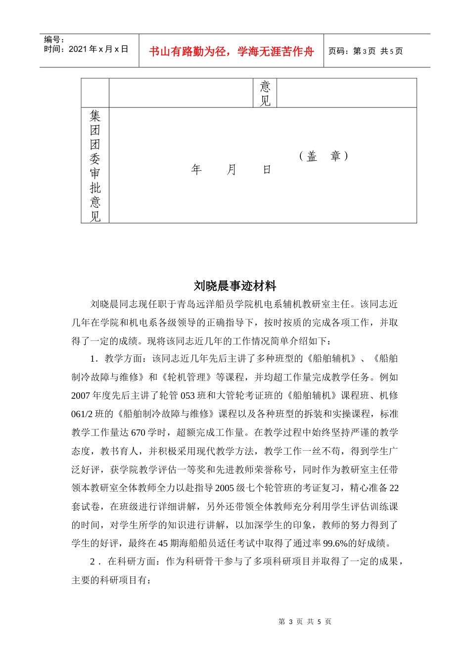 中远集团青年岗位能手申报表_第3页
