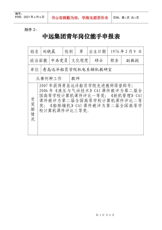 中远集团青年岗位能手申报表