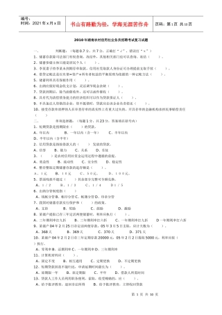 XXXX年湖南农村信用社业务员招聘考试复习试题