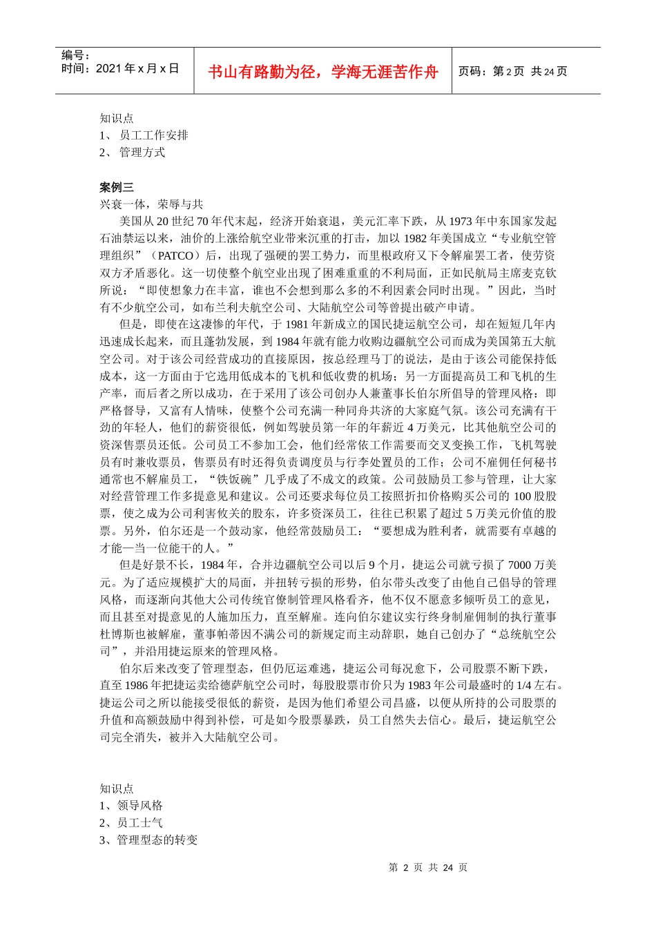 资源与运营管理案例精选_第2页