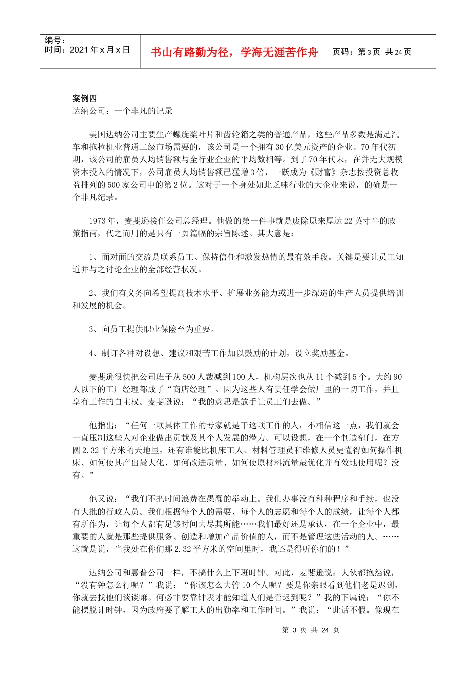 资源与运营管理案例精选_第3页