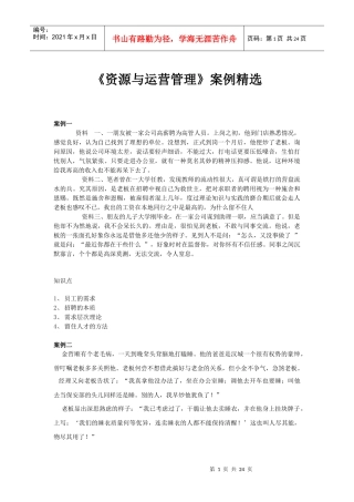 资源与运营管理案例精选