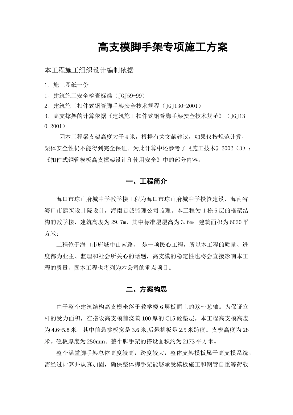 琼山府城中学高支模脚手架专项施工方案_第2页