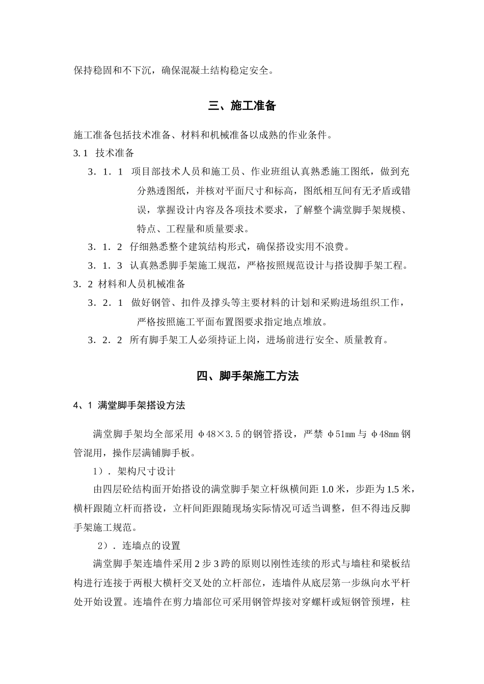 琼山府城中学高支模脚手架专项施工方案_第3页