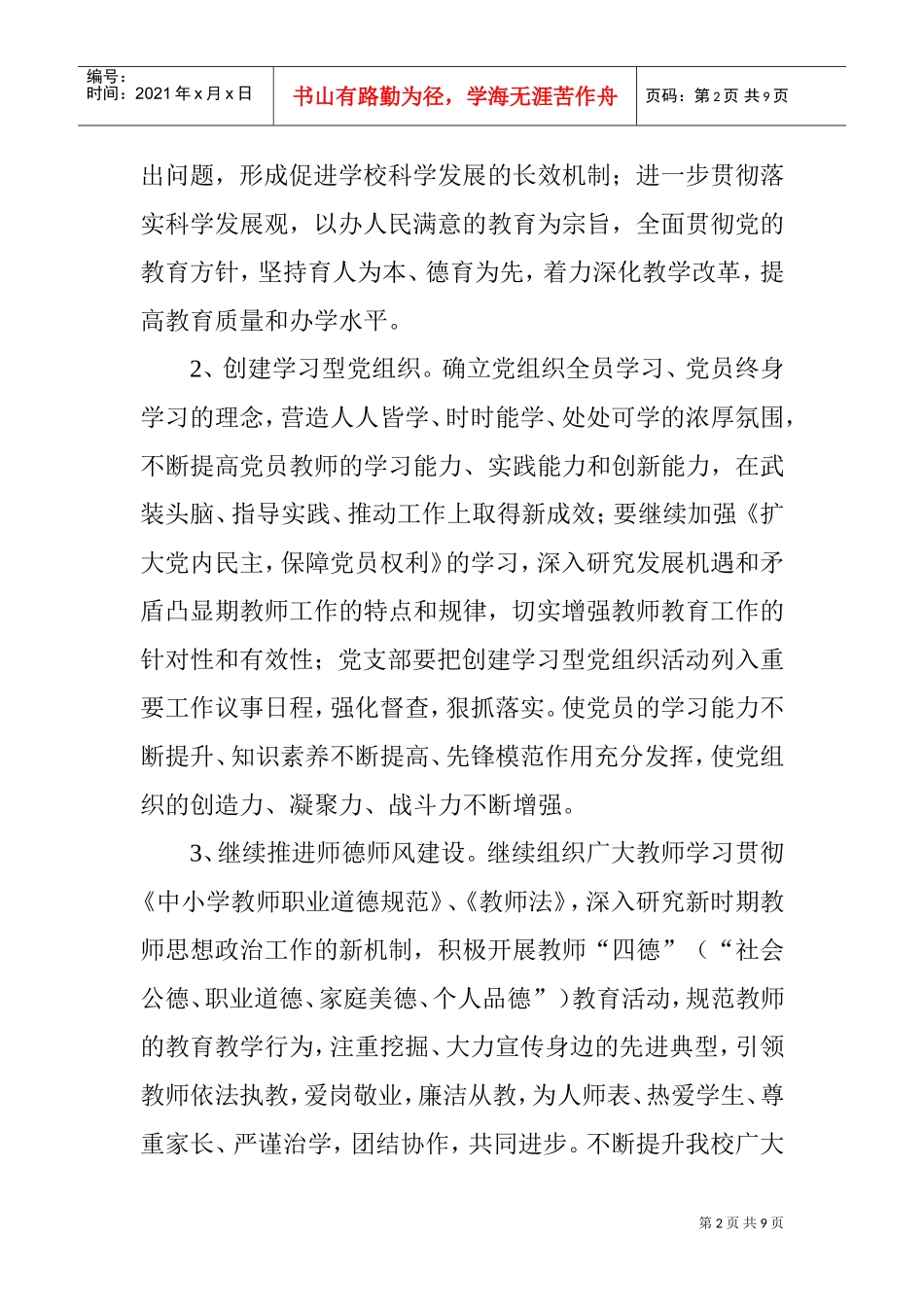 红林小学年度党支部工作计划_第2页