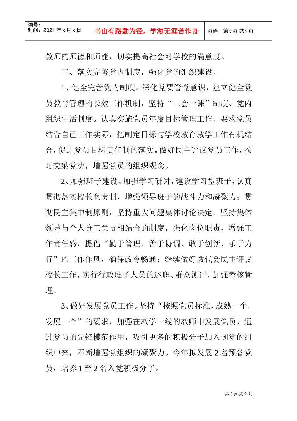 红林小学年度党支部工作计划_第3页