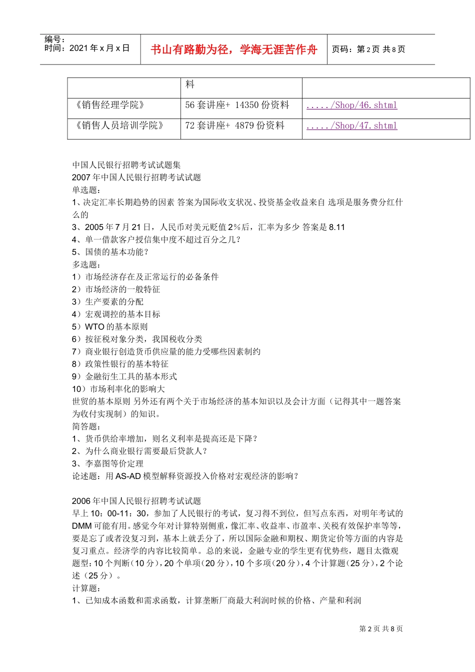 中国人民银行招聘考试试卷_第2页