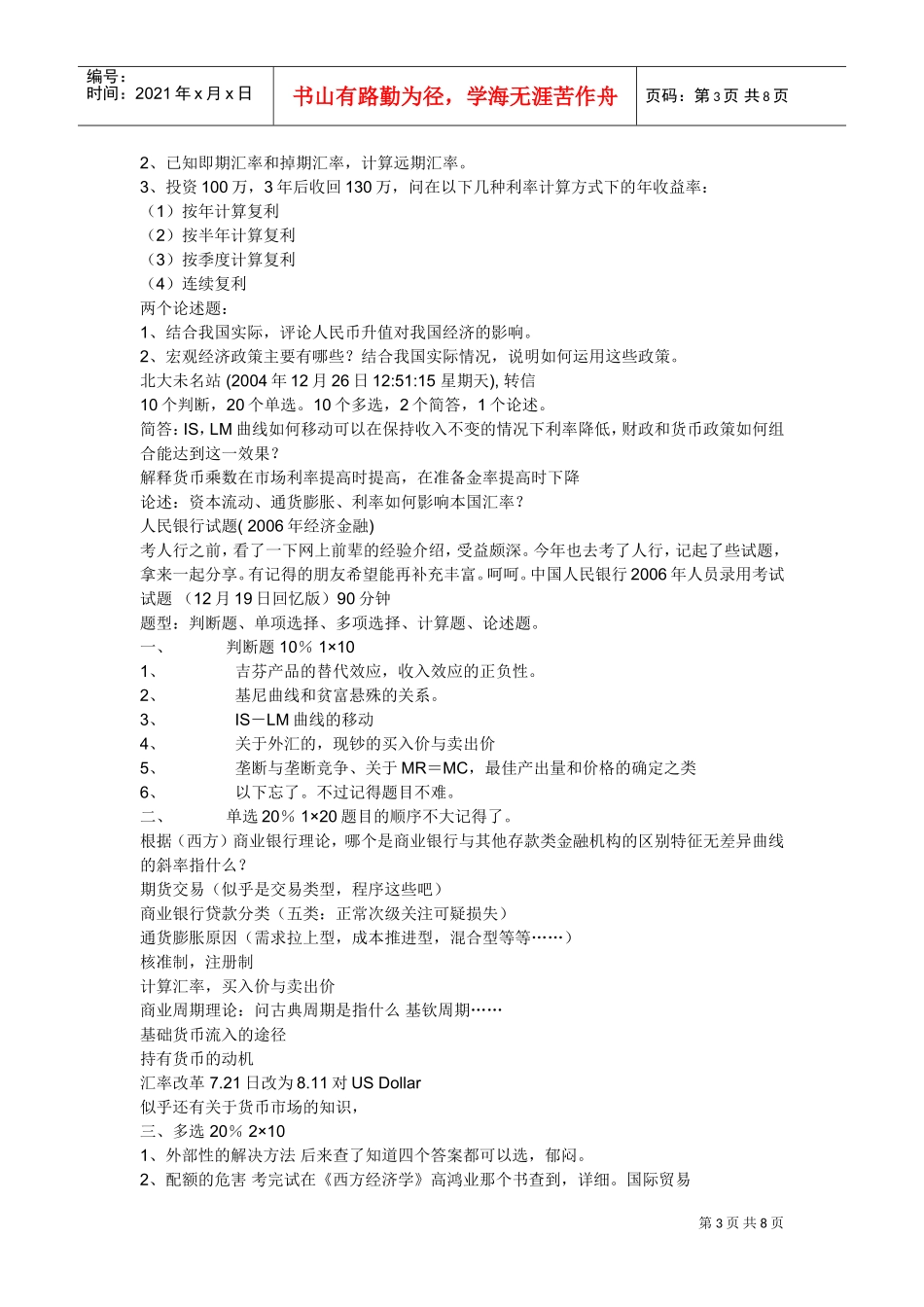 中国人民银行招聘考试试卷_第3页