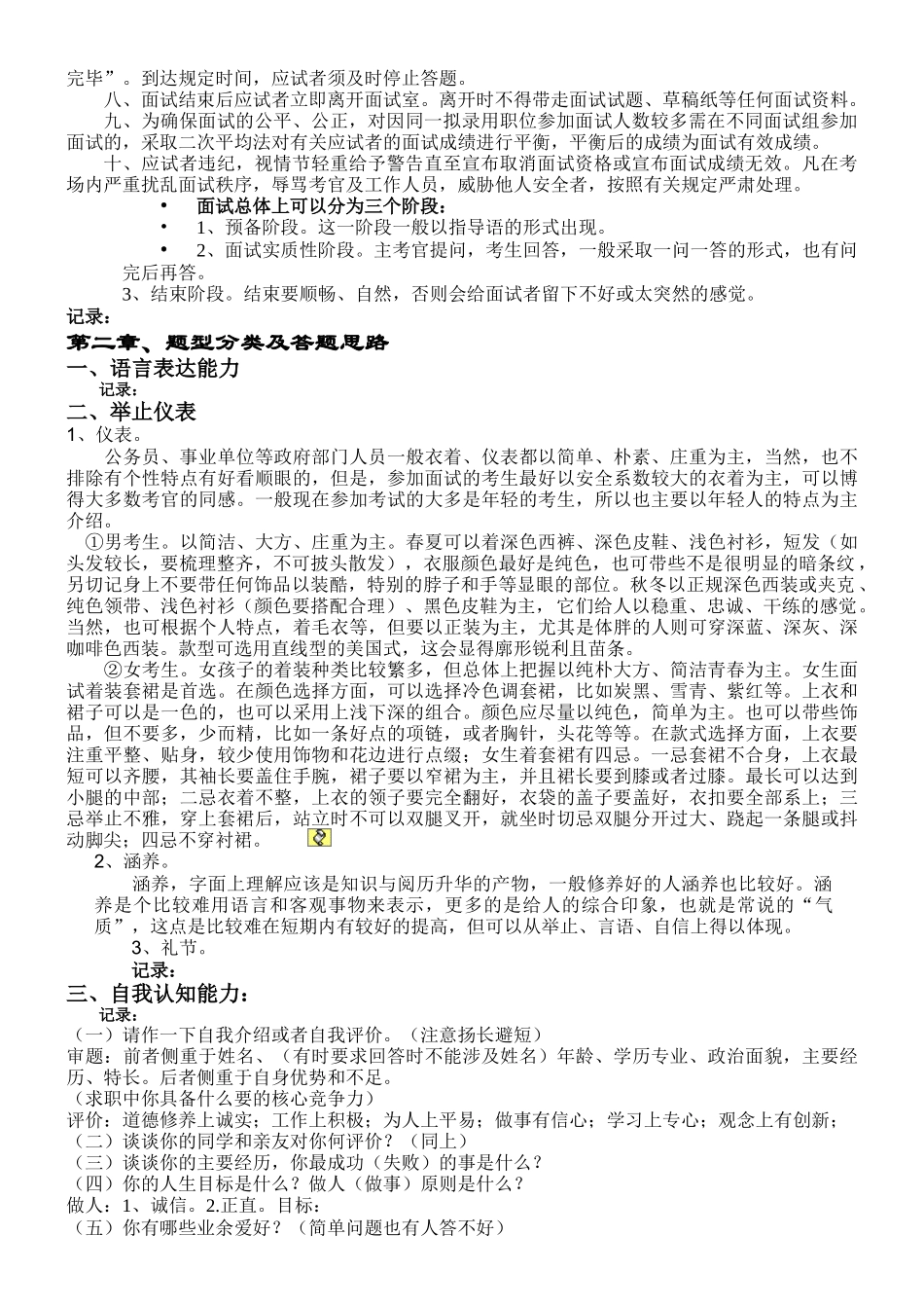 价值上万元的公务员华图面试协议班讲义_第3页